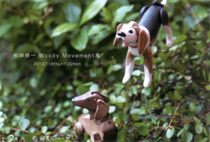 Woody Movement展 DM